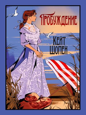 cover image of Пробуждение